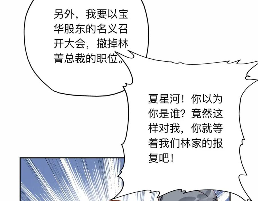 《离婚后前夫成了我的忠犬》123 夏星河，你给我等着! 第9页