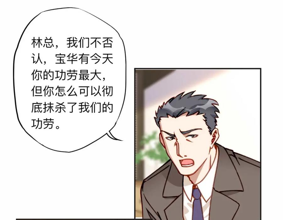 《离婚后前夫成了我的忠犬》123 夏星河，你给我等着! 第39页