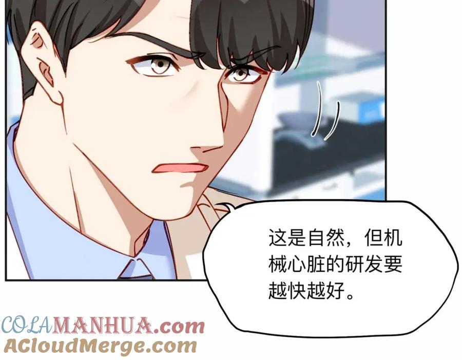 《离婚后前夫成了我的忠犬》123 夏星河，你给我等着! 第55页