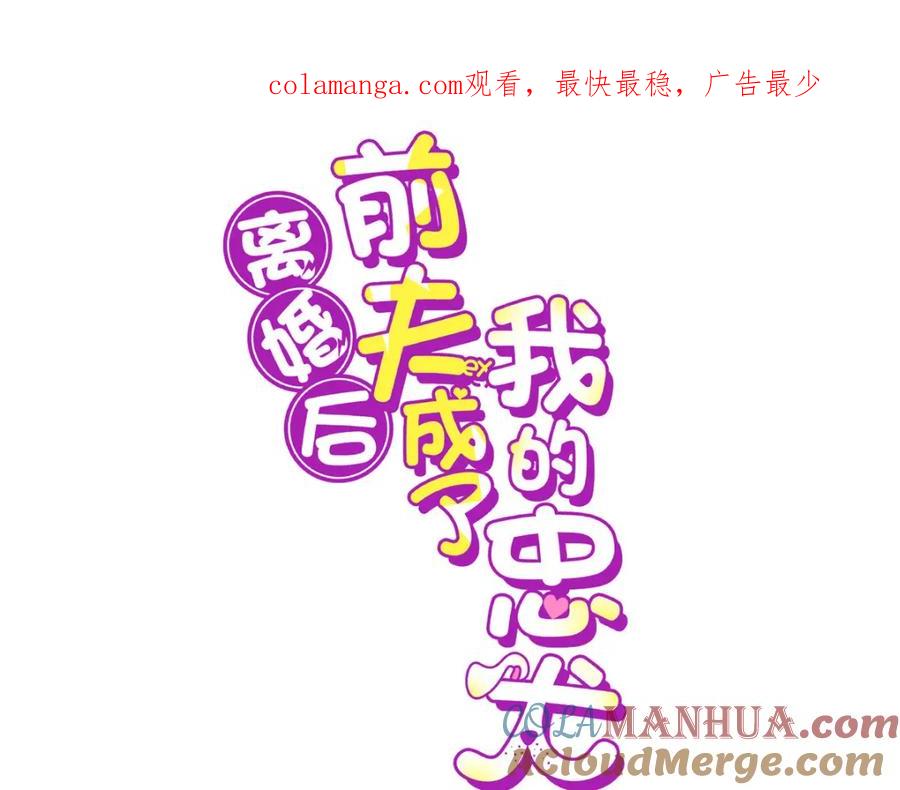 《离婚后前夫成了我的忠犬》124 手术开始了 第1页