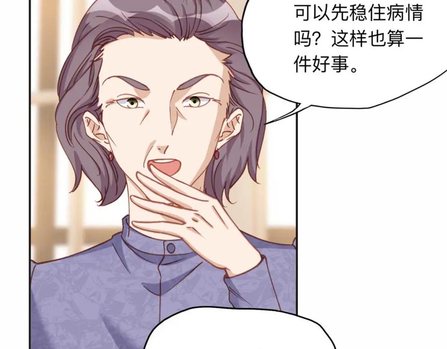 《离婚后前夫成了我的忠犬》124 手术开始了 第72页
