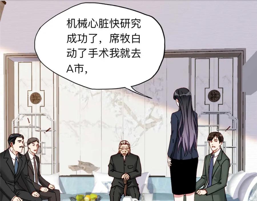《离婚后前夫成了我的忠犬》124 手术开始了 第21页