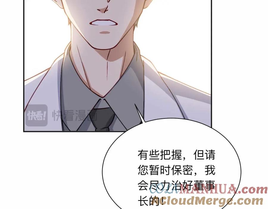 《离婚后前夫成了我的忠犬》124 手术开始了 第79页