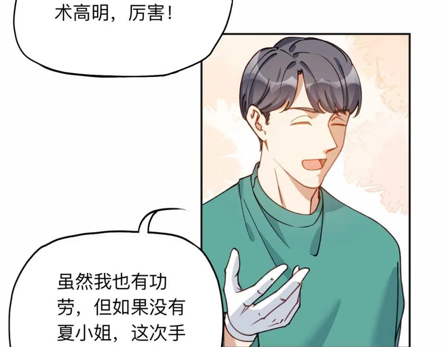 《离婚后前夫成了我的忠犬》124 手术开始了 第45页