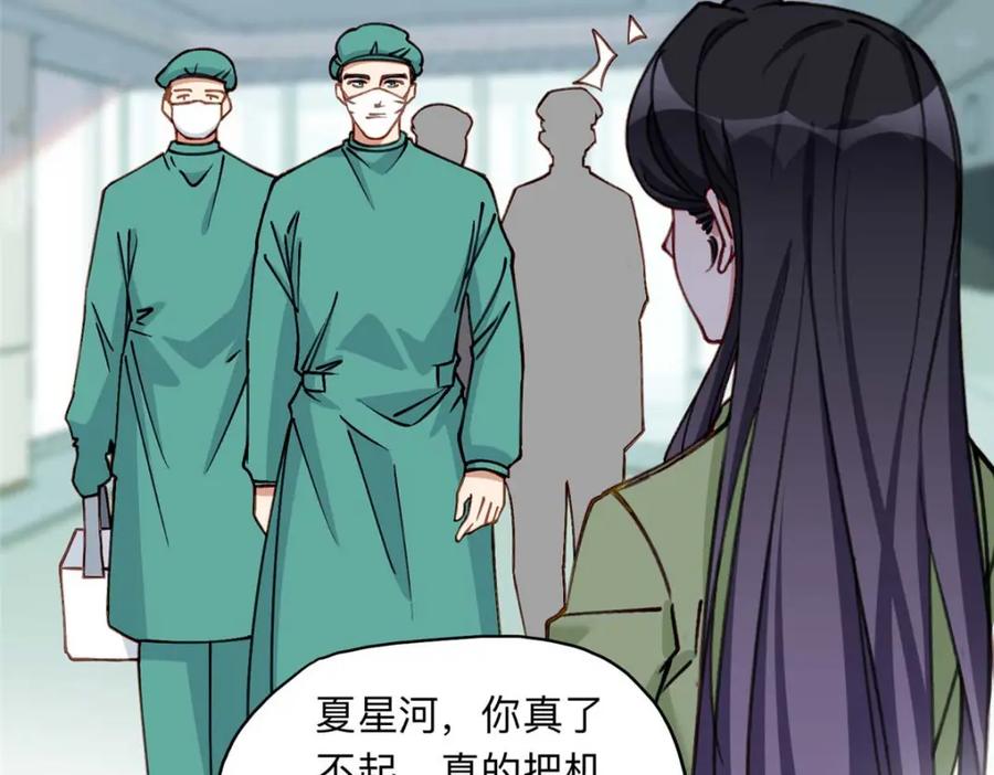 《离婚后前夫成了我的忠犬》124 手术开始了 第30页