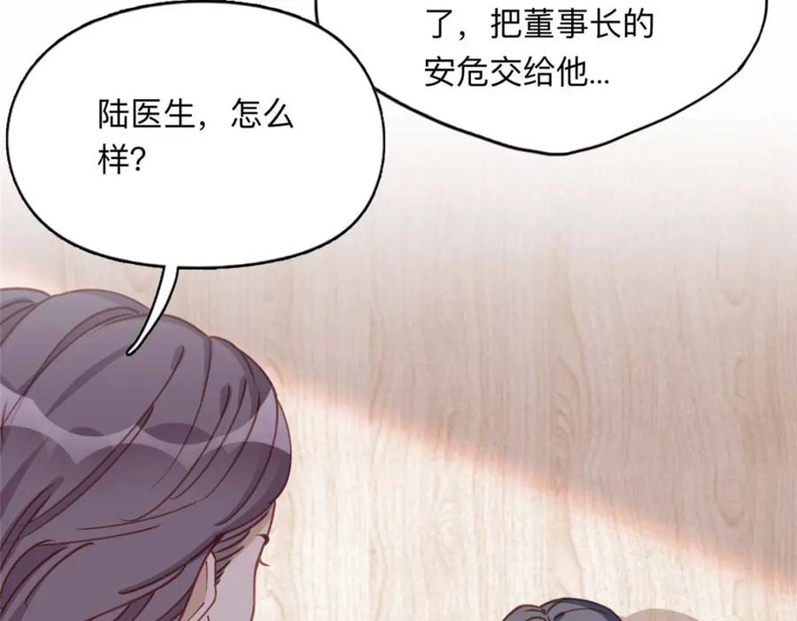 《离婚后前夫成了我的忠犬》124 手术开始了 第69页