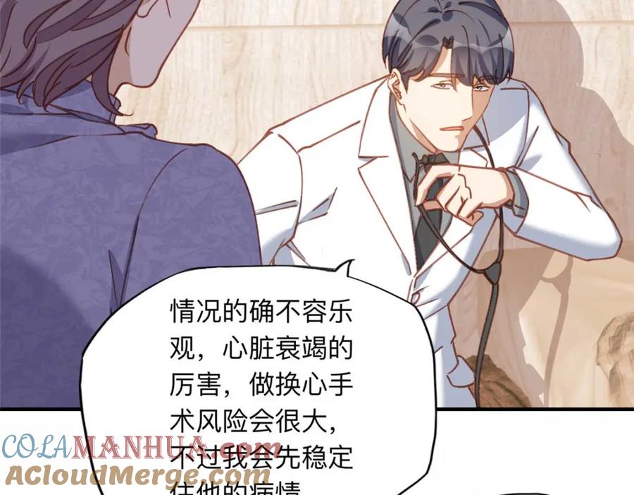 《离婚后前夫成了我的忠犬》124 手术开始了 第70页