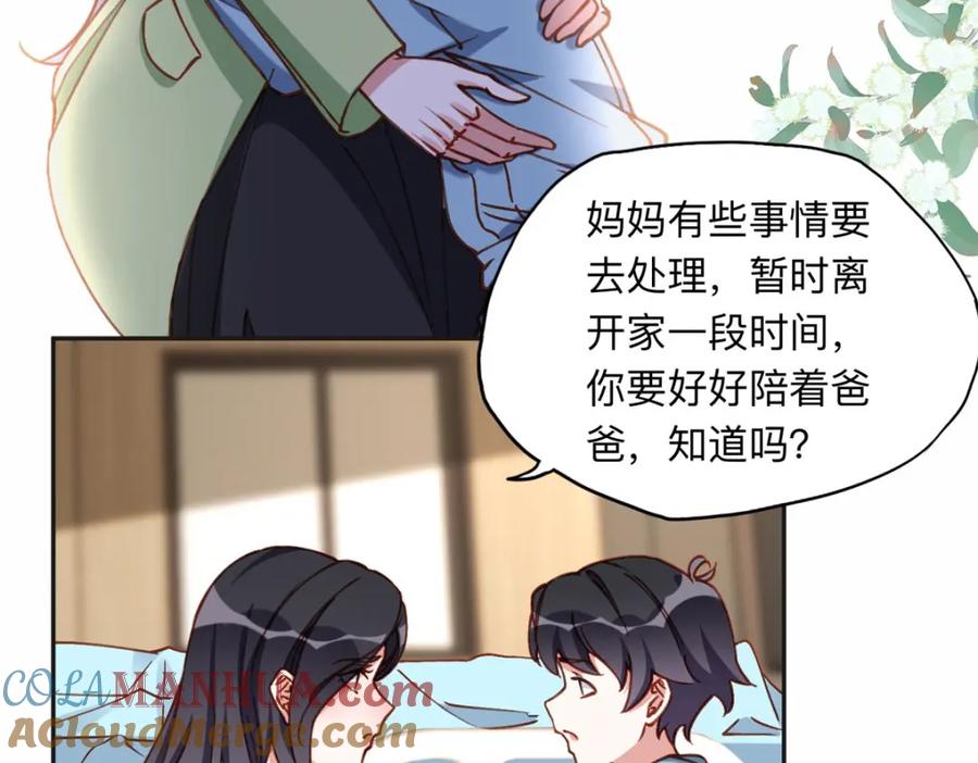 《离婚后前夫成了我的忠犬》125 你会一直陪着爸爸吗？ 第16页