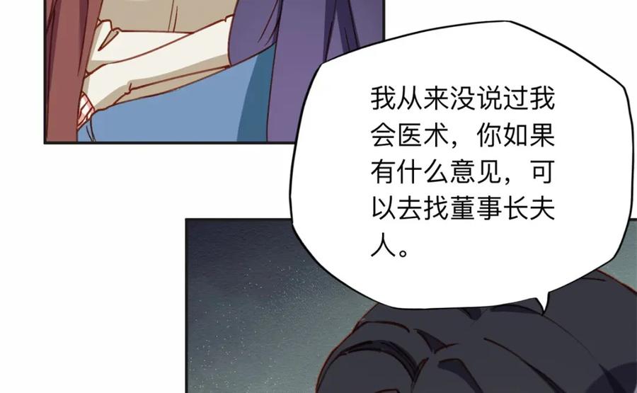 《离婚后前夫成了我的忠犬》125 你会一直陪着爸爸吗？ 第71页