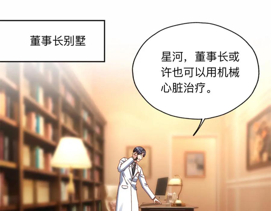 《离婚后前夫成了我的忠犬》125 你会一直陪着爸爸吗？ 第3页