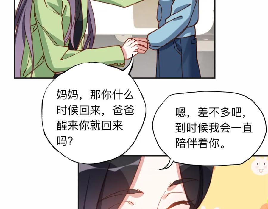 《离婚后前夫成了我的忠犬》125 你会一直陪着爸爸吗？ 第18页