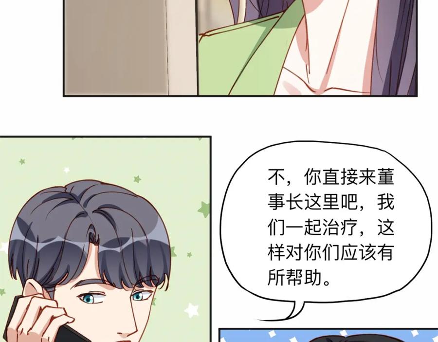 《离婚后前夫成了我的忠犬》125 你会一直陪着爸爸吗？ 第6页