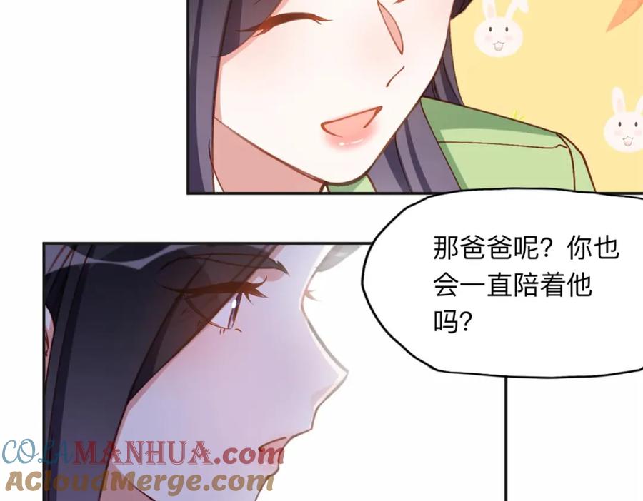 《离婚后前夫成了我的忠犬》125 你会一直陪着爸爸吗？ 第19页