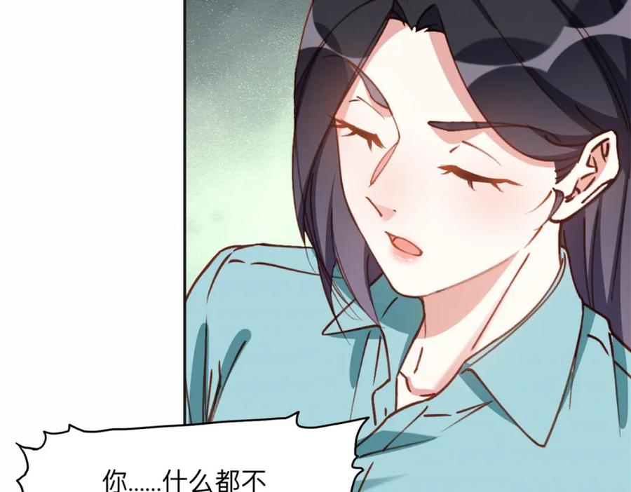 《离婚后前夫成了我的忠犬》125 你会一直陪着爸爸吗？ 第72页