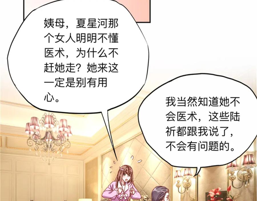 《离婚后前夫成了我的忠犬》126 这女人是在无视我吗？ 第27页