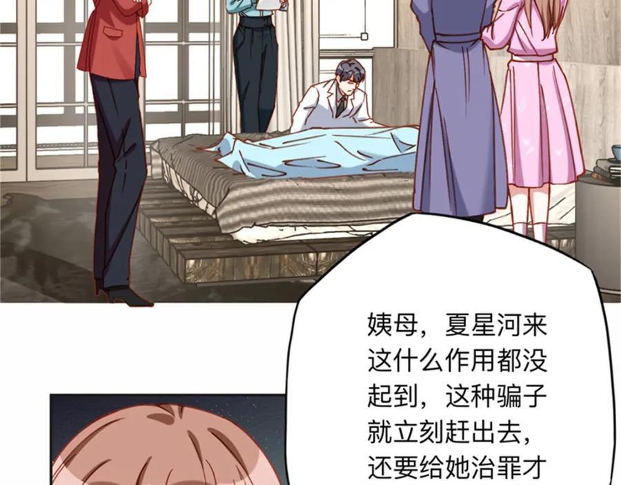 《离婚后前夫成了我的忠犬》126 这女人是在无视我吗？ 第33页