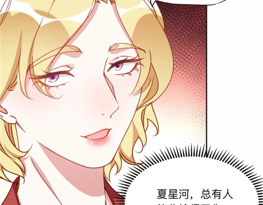 《离婚后前夫成了我的忠犬》126 这女人是在无视我吗？ 第11页