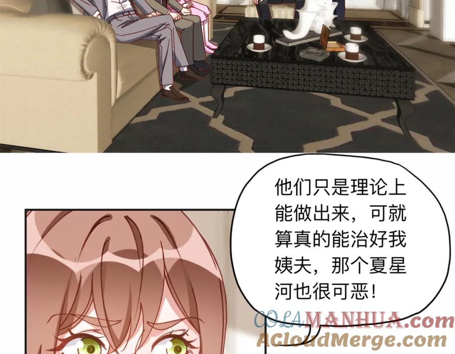 《离婚后前夫成了我的忠犬》127 夏星河失踪 第4页