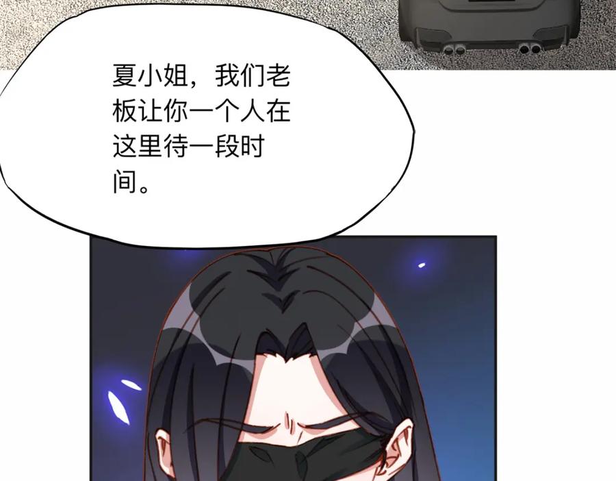 《离婚后前夫成了我的忠犬》127 夏星河失踪 第71页