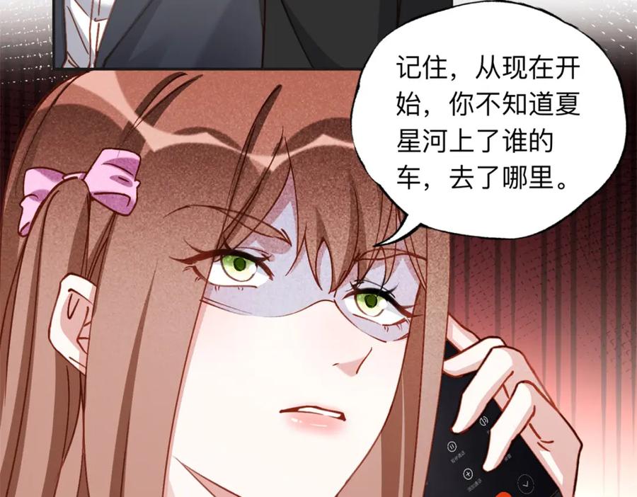 《离婚后前夫成了我的忠犬》127 夏星河失踪 第57页