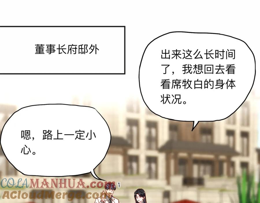 《离婚后前夫成了我的忠犬》127 夏星河失踪 第34页