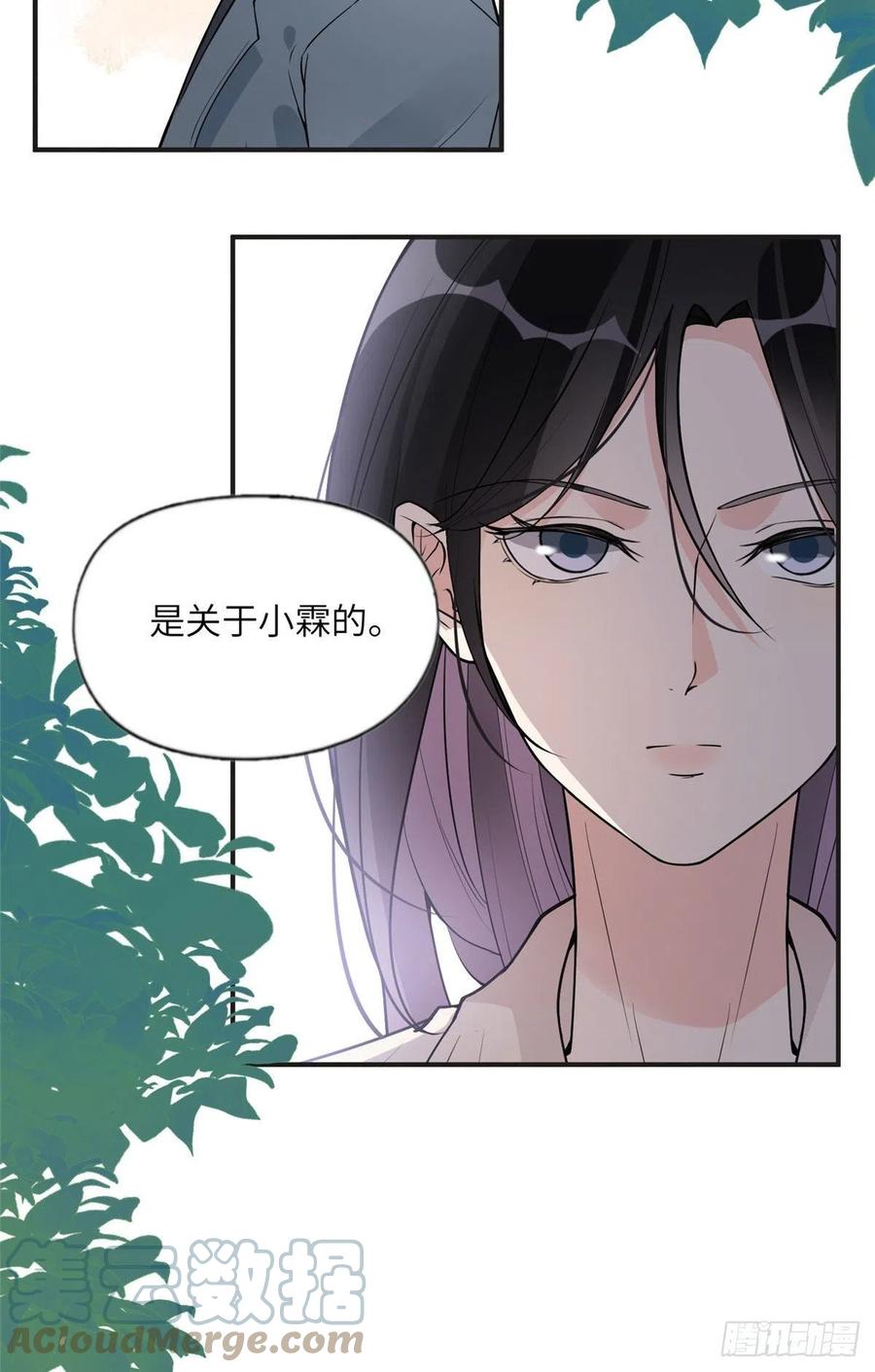 《离婚后前夫成了我的忠犬》12 她答应了 第21页