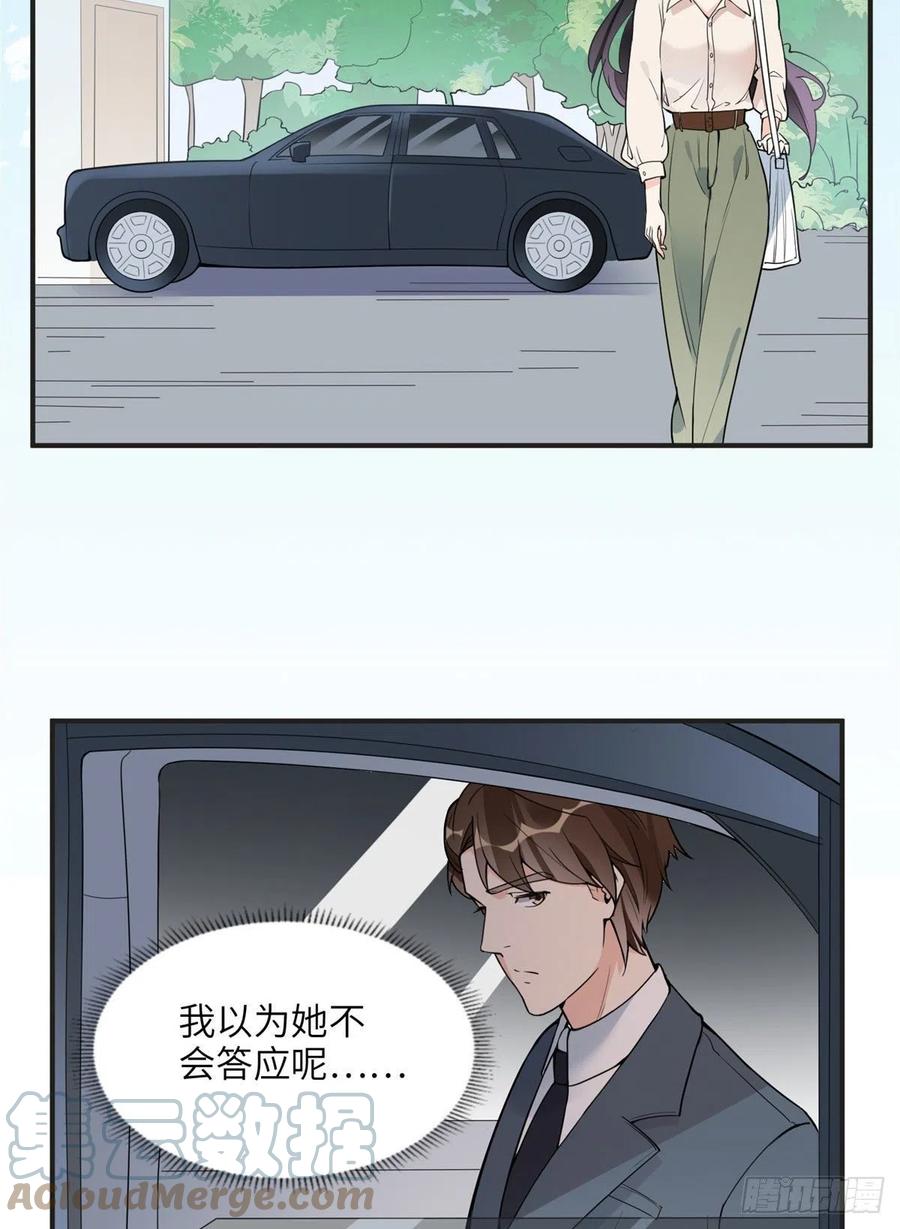 《离婚后前夫成了我的忠犬》12 她答应了 第31页