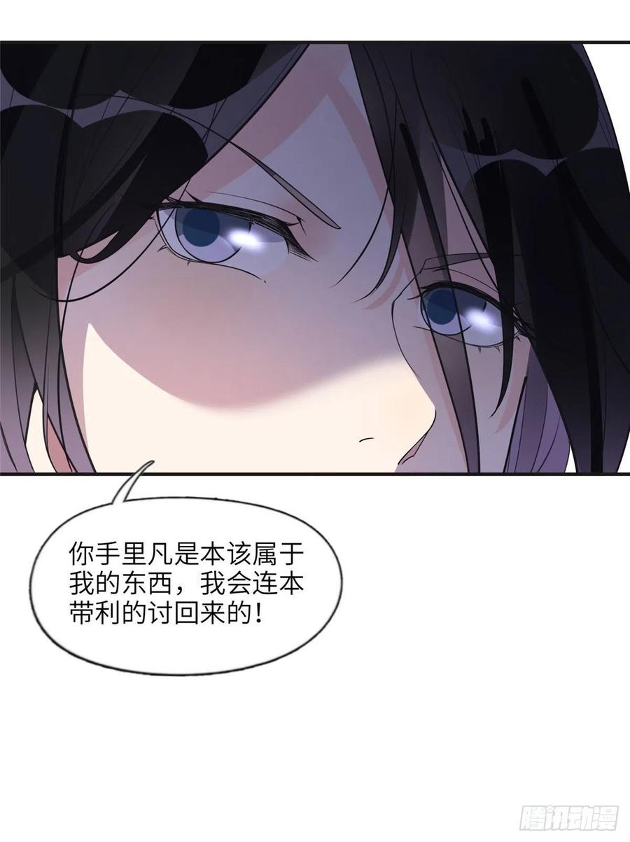 《离婚后前夫成了我的忠犬》12 她答应了 第12页
