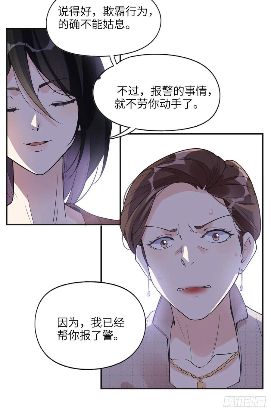 《离婚后前夫成了我的忠犬》12 她答应了 第6页