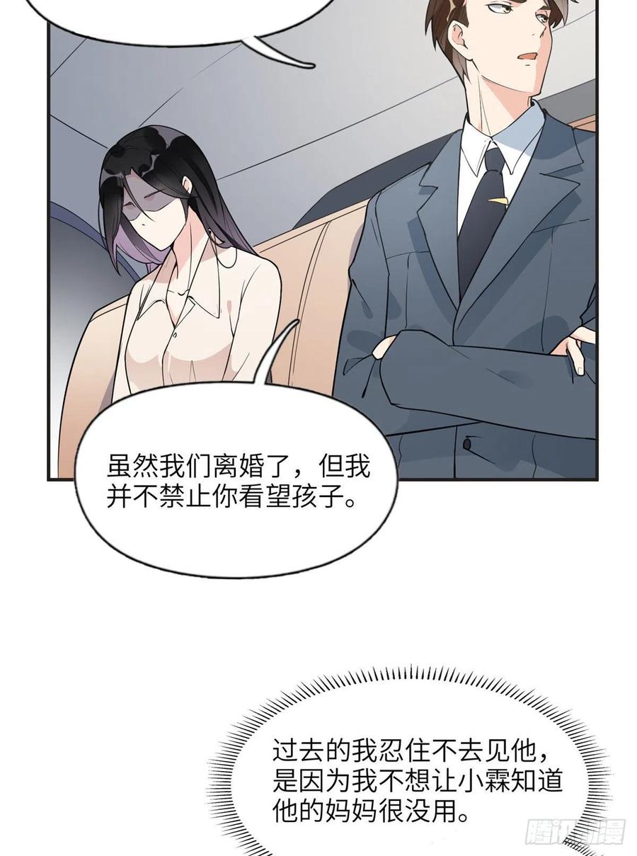 《离婚后前夫成了我的忠犬》12 她答应了 第26页
