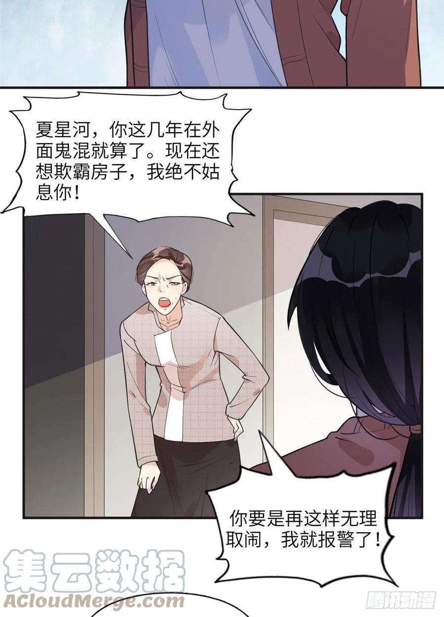 《离婚后前夫成了我的忠犬》12 她答应了 第5页