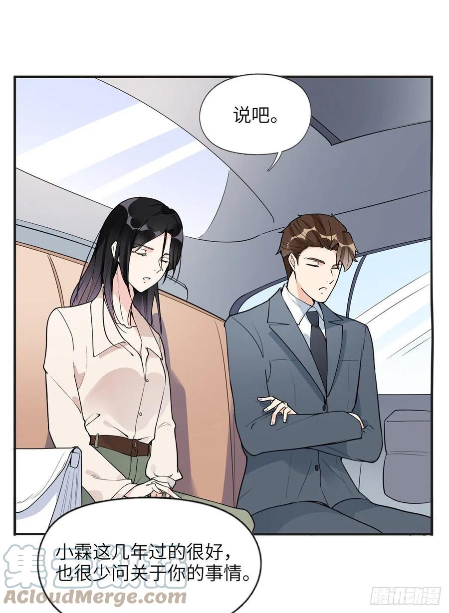 《离婚后前夫成了我的忠犬》12 她答应了 第23页