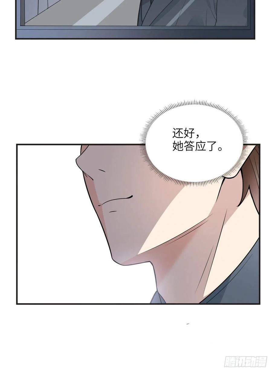 《离婚后前夫成了我的忠犬》12 她答应了 第32页