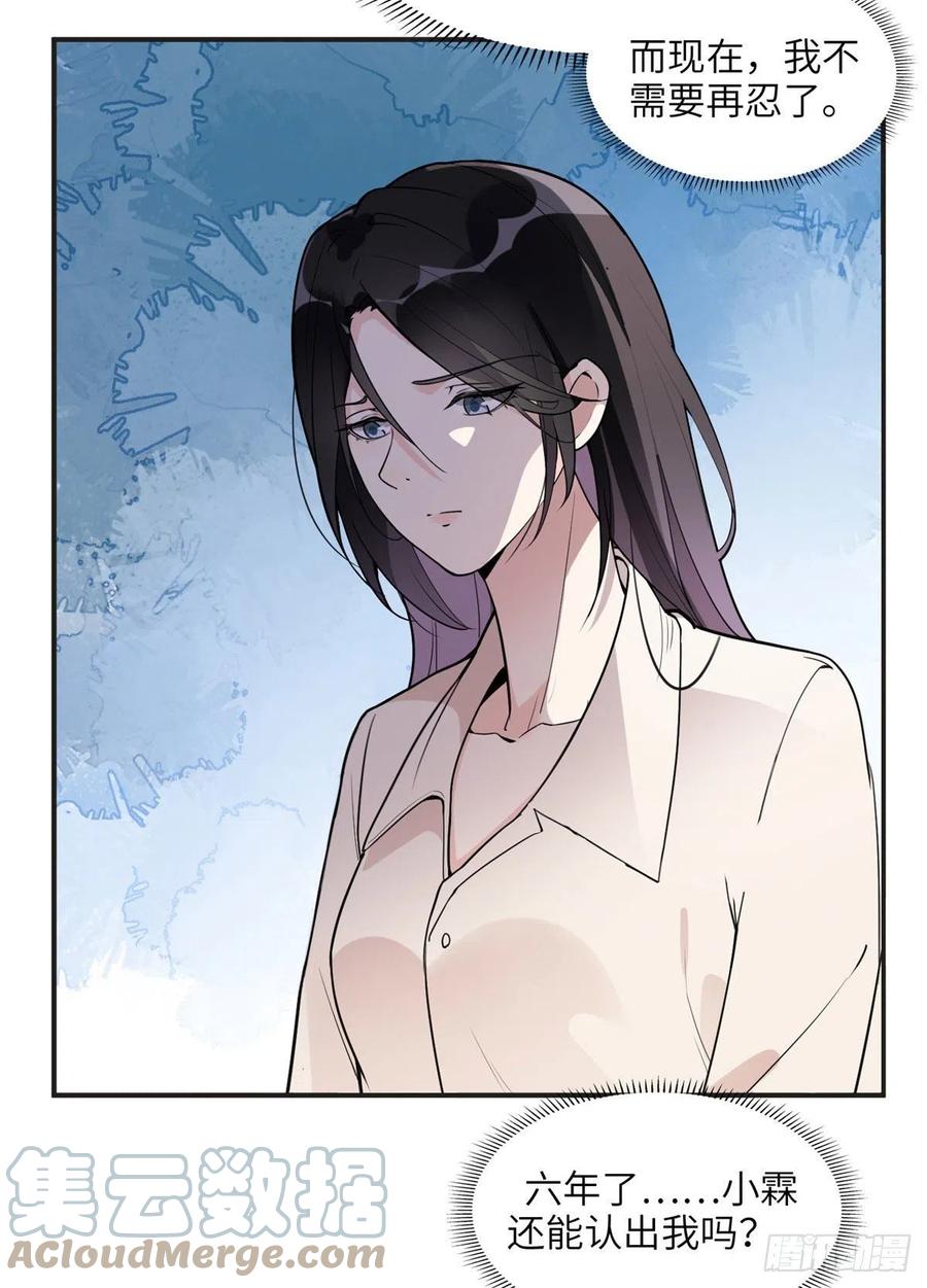 《离婚后前夫成了我的忠犬》12 她答应了 第27页