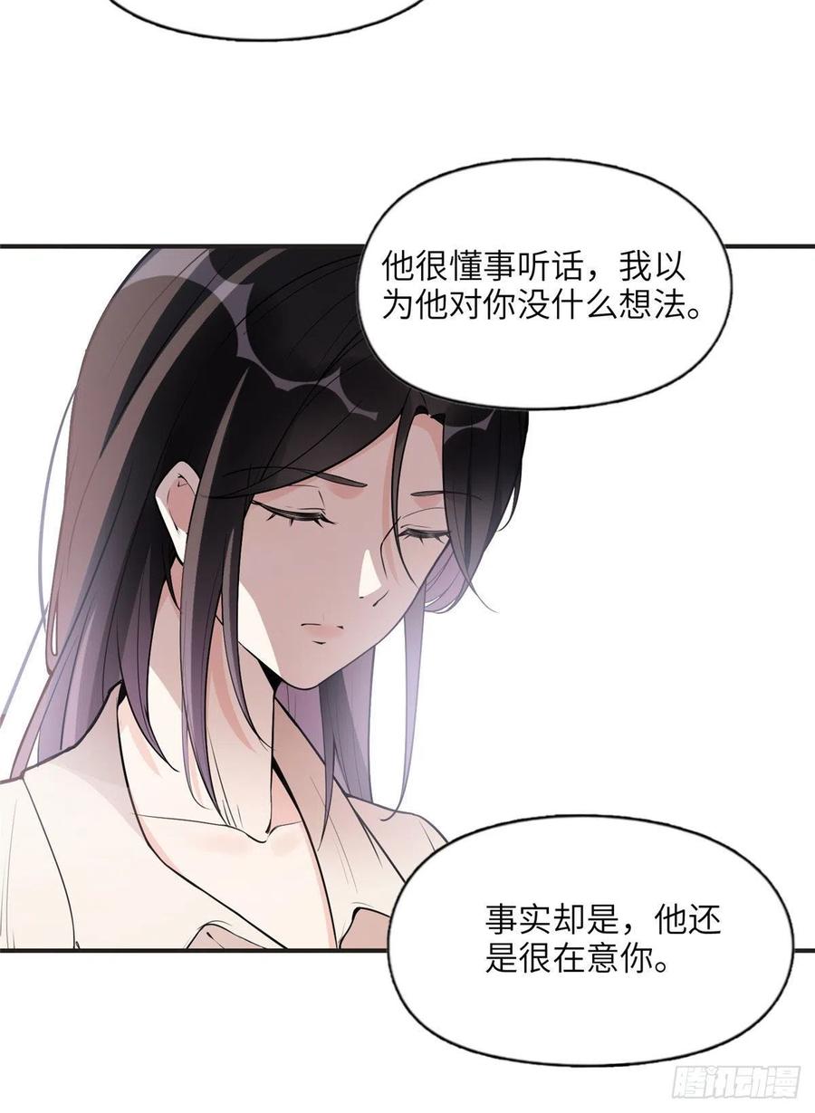 《离婚后前夫成了我的忠犬》12 她答应了 第24页