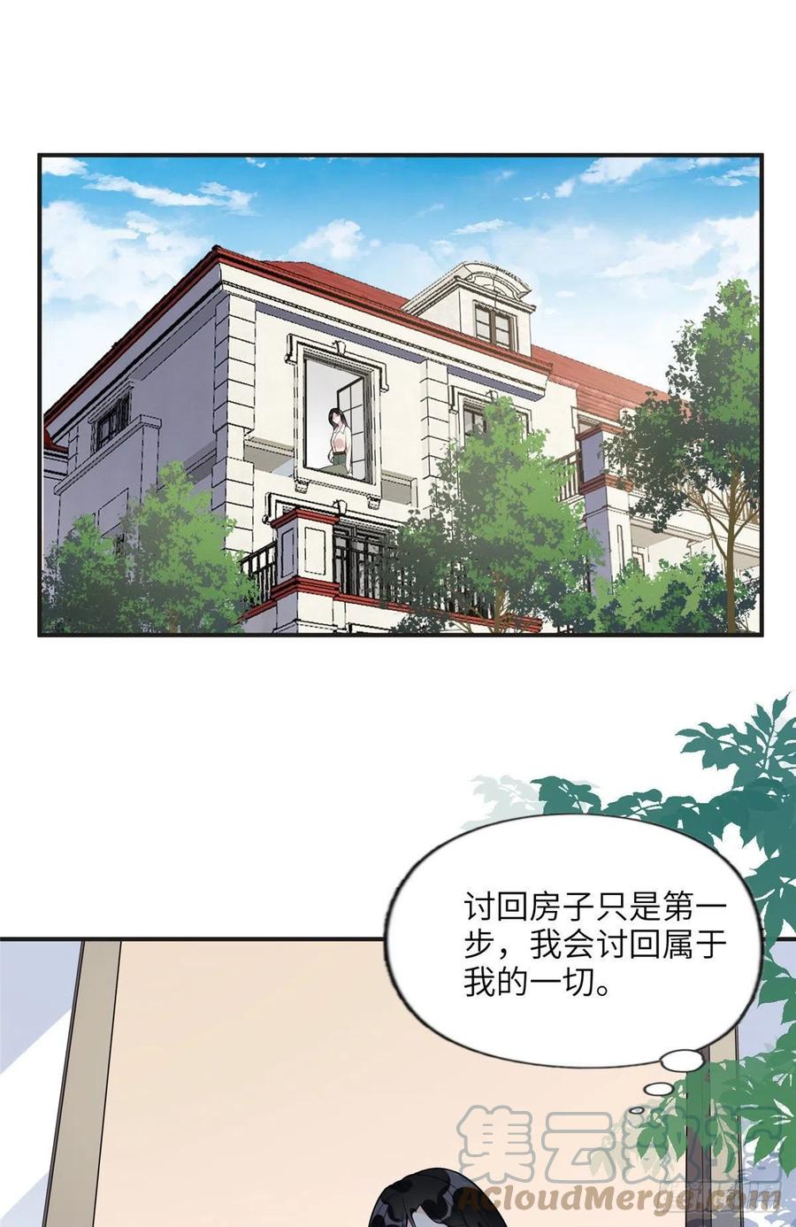 《离婚后前夫成了我的忠犬》12 她答应了 第13页
