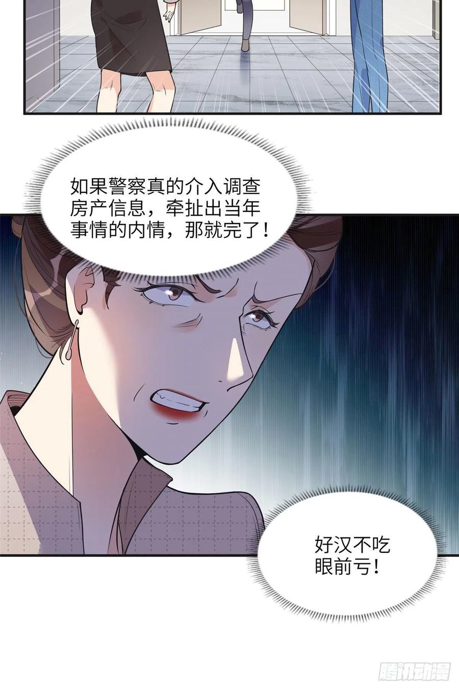 《离婚后前夫成了我的忠犬》12 她答应了 第8页