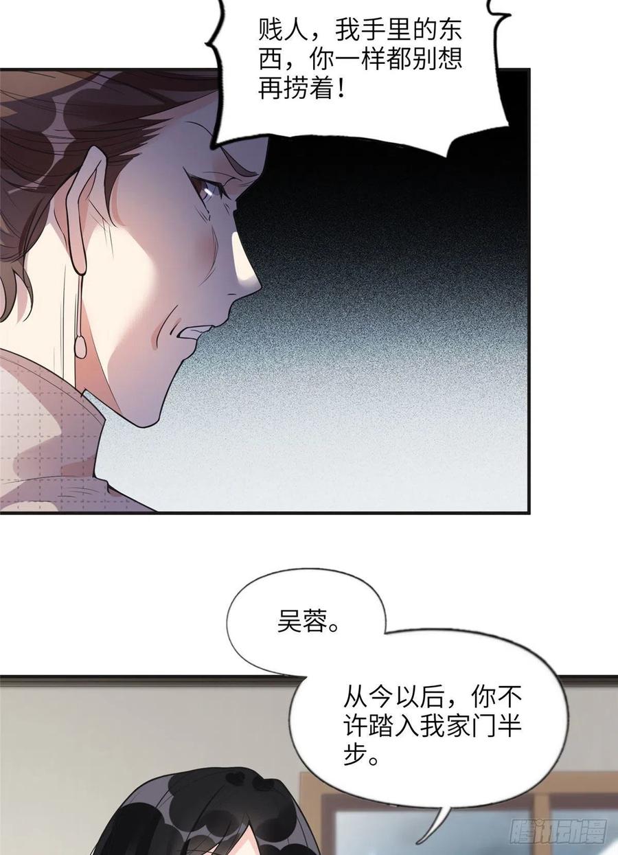《离婚后前夫成了我的忠犬》12 她答应了 第10页