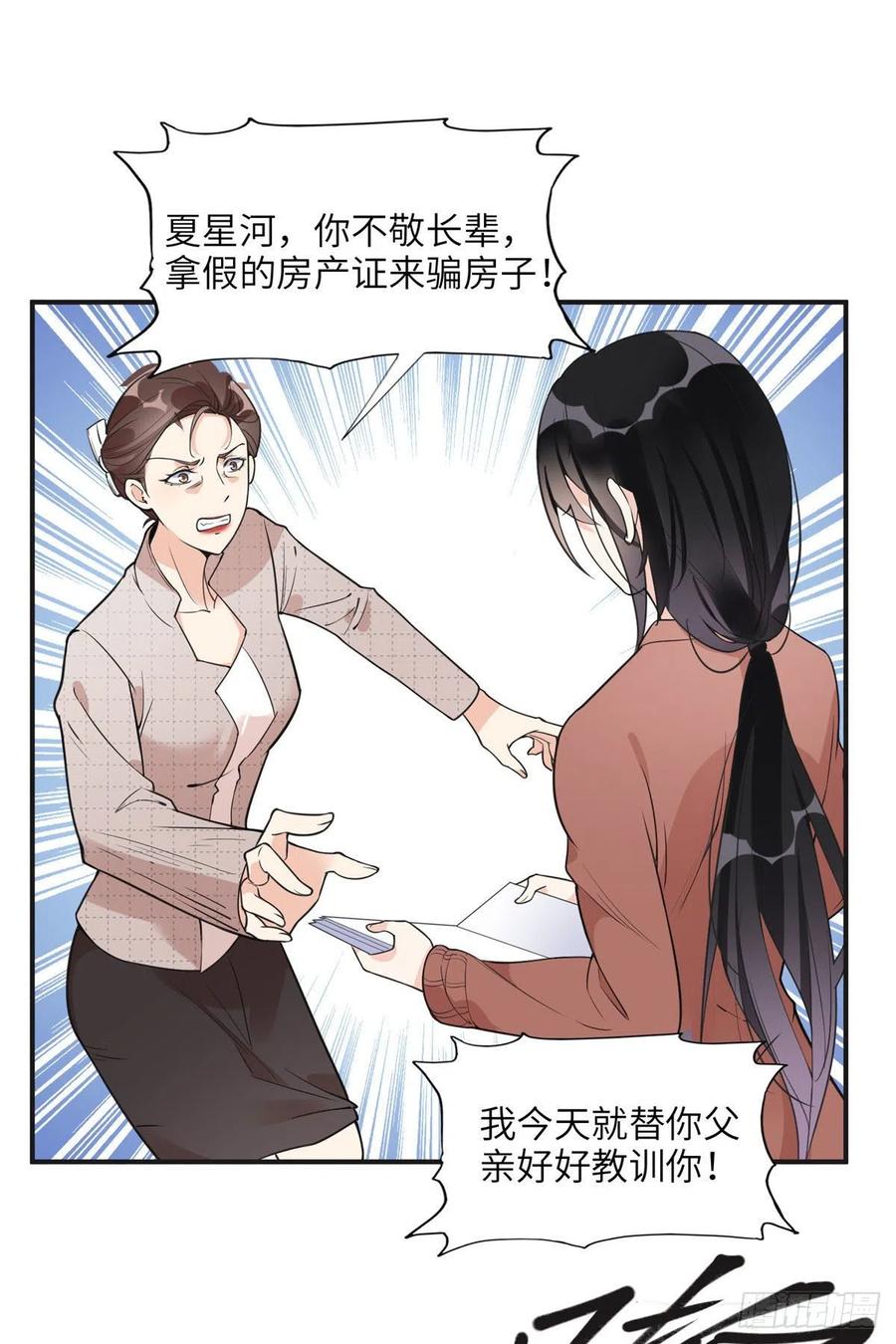 《离婚后前夫成了我的忠犬》12 她答应了 第2页