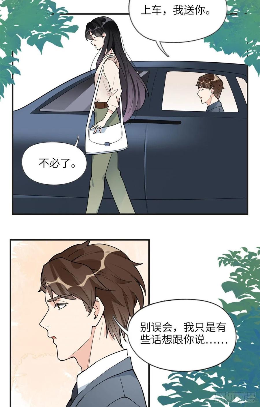 《离婚后前夫成了我的忠犬》12 她答应了 第20页