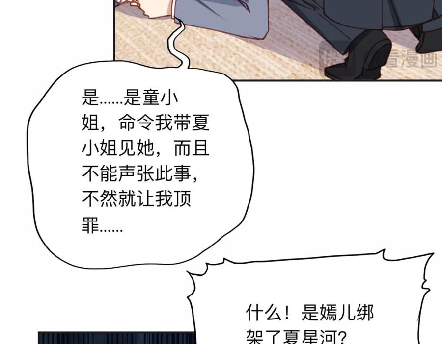 《离婚后前夫成了我的忠犬》128 席牧白醒来 第95页