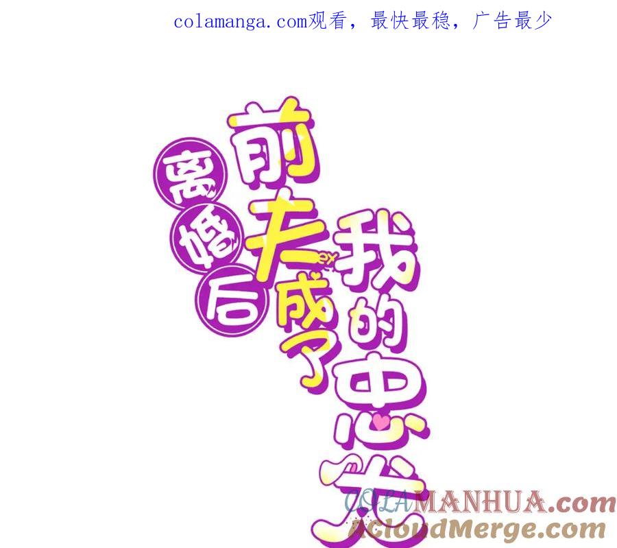 《离婚后前夫成了我的忠犬》128 席牧白醒来 第1页
