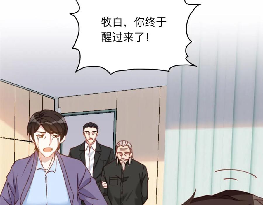 《离婚后前夫成了我的忠犬》128 席牧白醒来 第12页