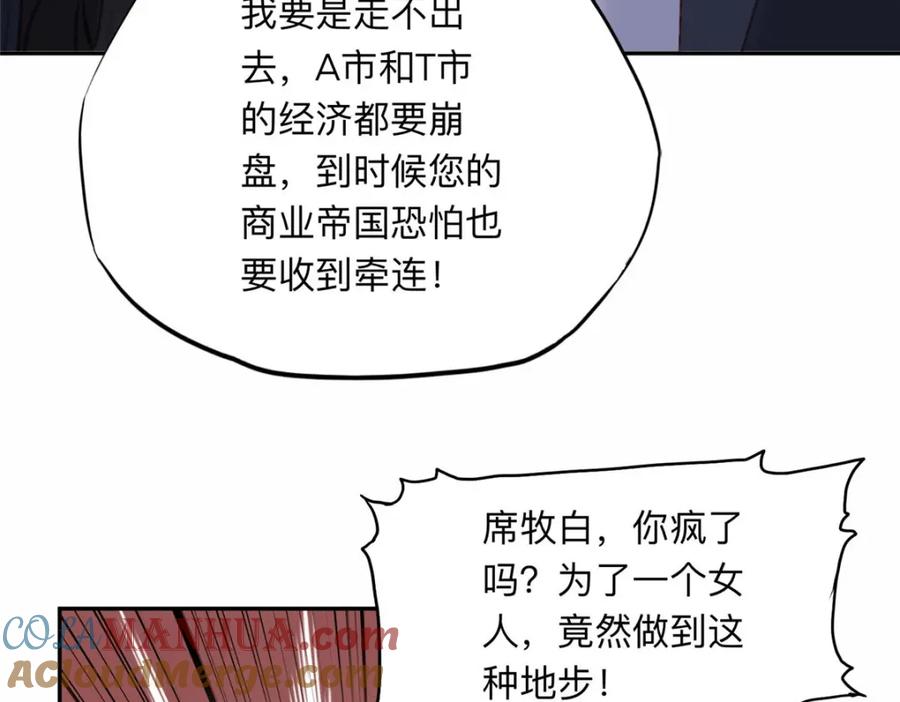 《离婚后前夫成了我的忠犬》128 席牧白醒来 第81页
