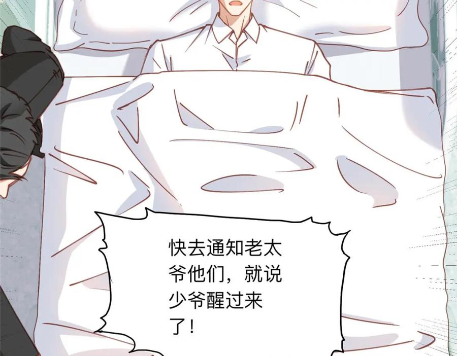 《离婚后前夫成了我的忠犬》128 席牧白醒来 第7页