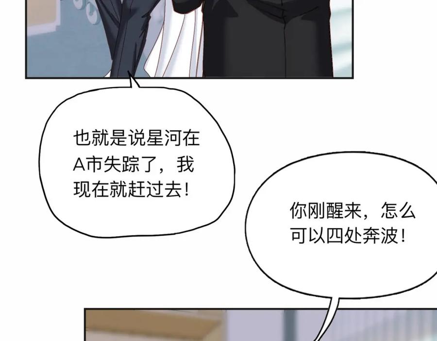 《离婚后前夫成了我的忠犬》128 席牧白醒来 第28页