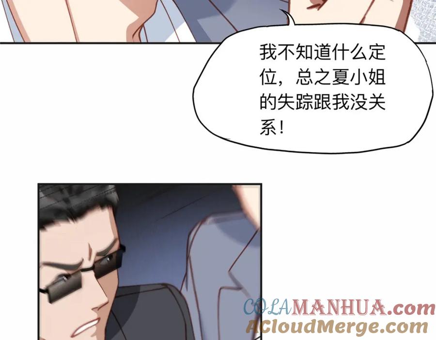 《离婚后前夫成了我的忠犬》128 席牧白醒来 第61页