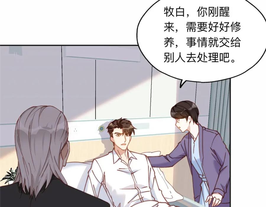《离婚后前夫成了我的忠犬》128 席牧白醒来 第18页