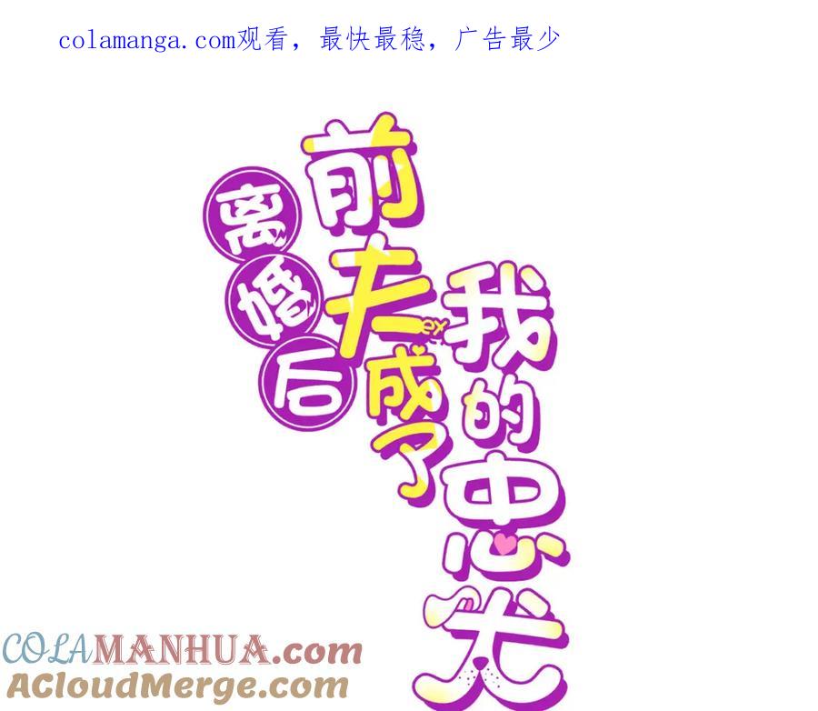 《离婚后前夫成了我的忠犬》129 绑架的事情败露了 第1页