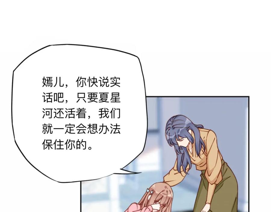 《离婚后前夫成了我的忠犬》129 绑架的事情败露了 第53页